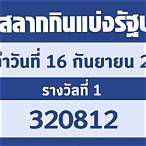 ตรวจ16กันยายน